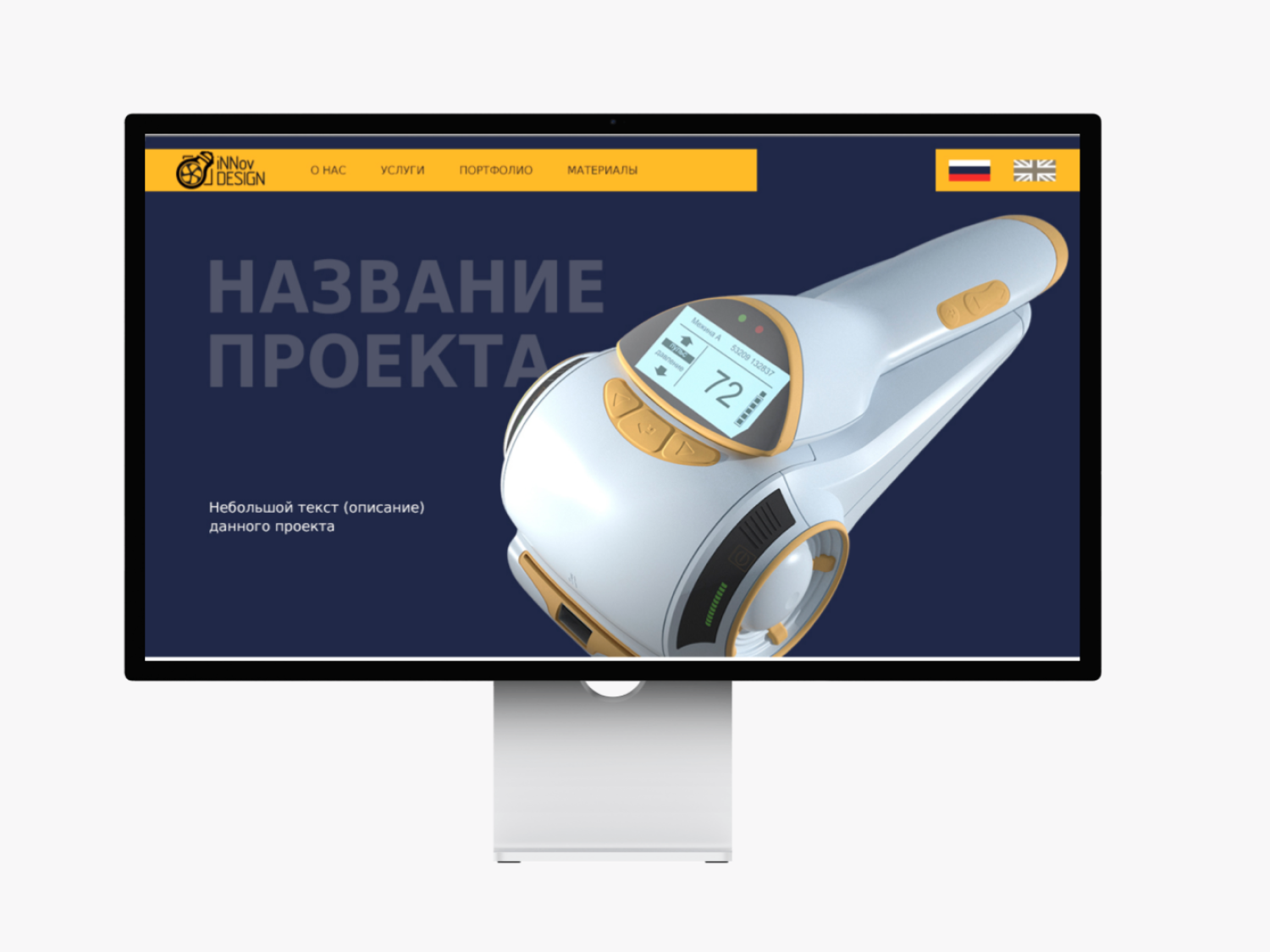 Разработка многостраничного сайта для студии промышленного дизайна