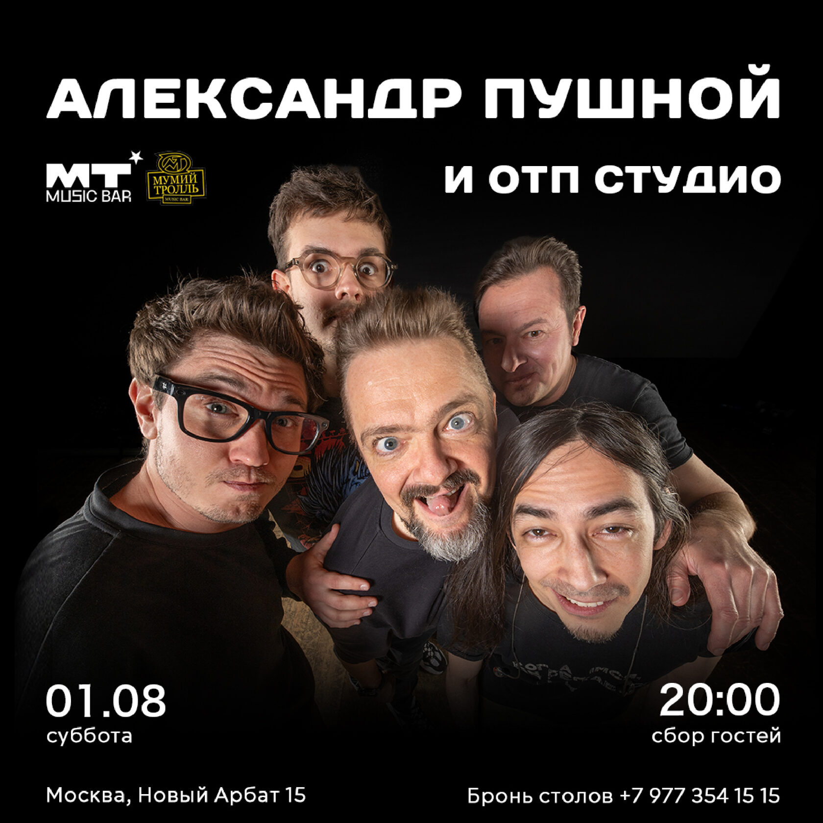 Александр Пушной и ОТП Студио