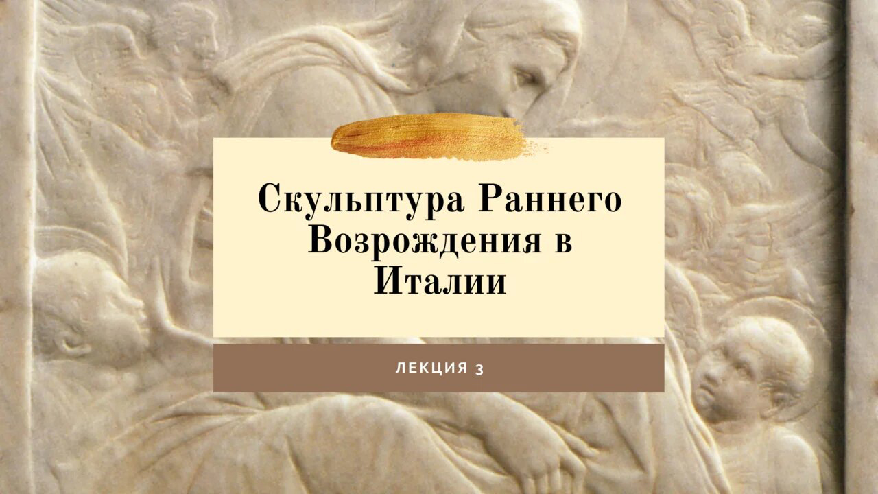 Скульптор раннего возрождения. Раннее Возрождение скульпторы. Скульптура раннего Возрождения. Скульптура раннего Возрождения в Италии. Скульптура раннего Возрождения в Италии особенности.