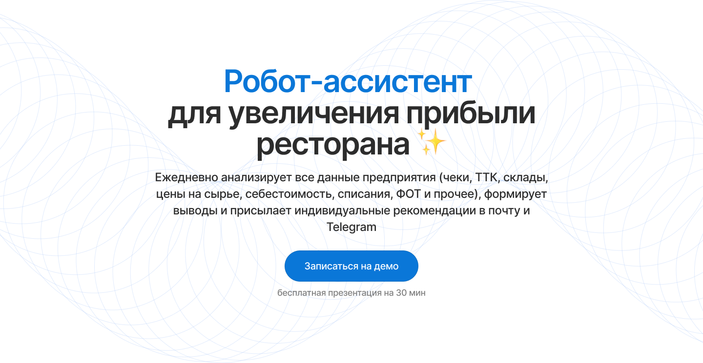 Mozg – робот-ассистент для увеличения прибыли ресторана