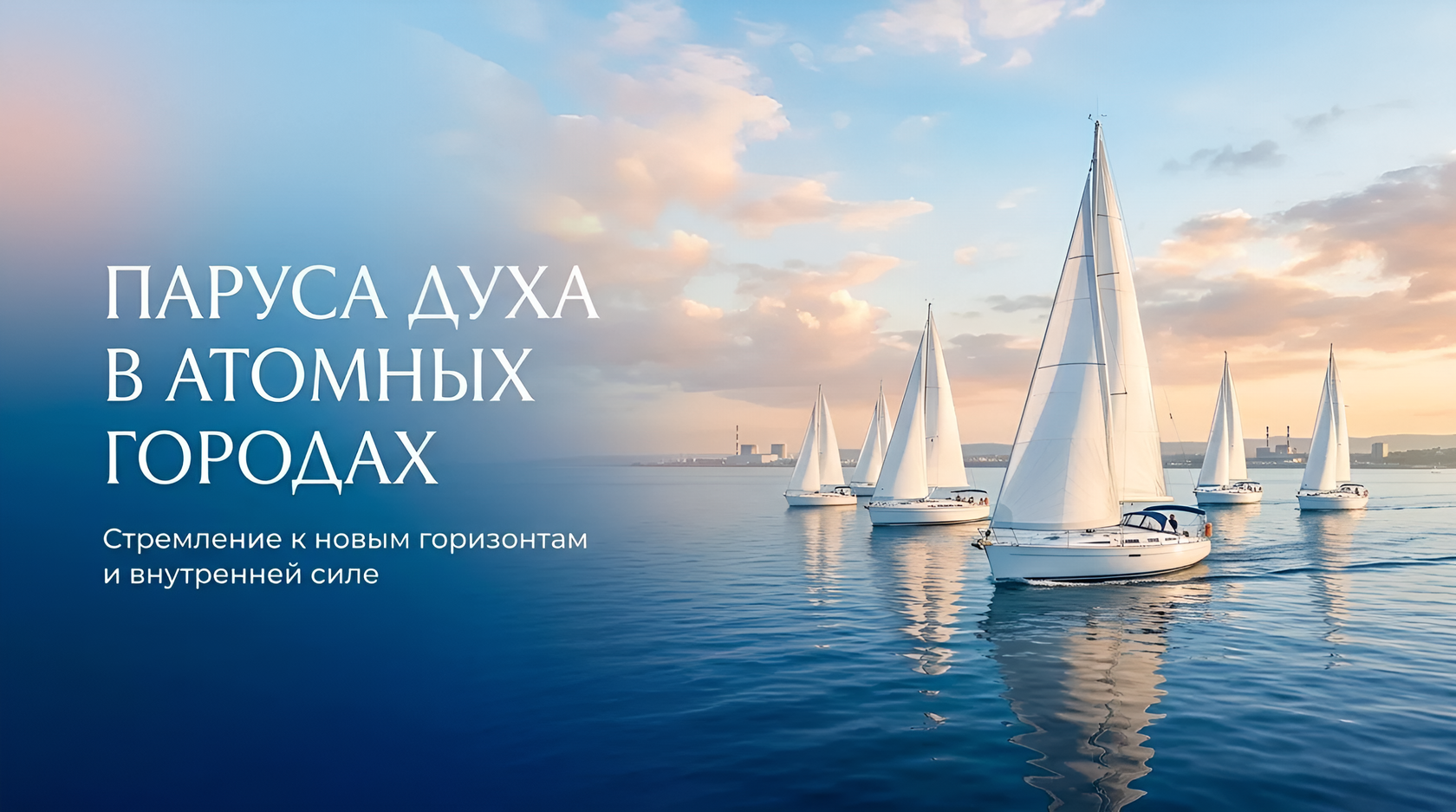 Города участники