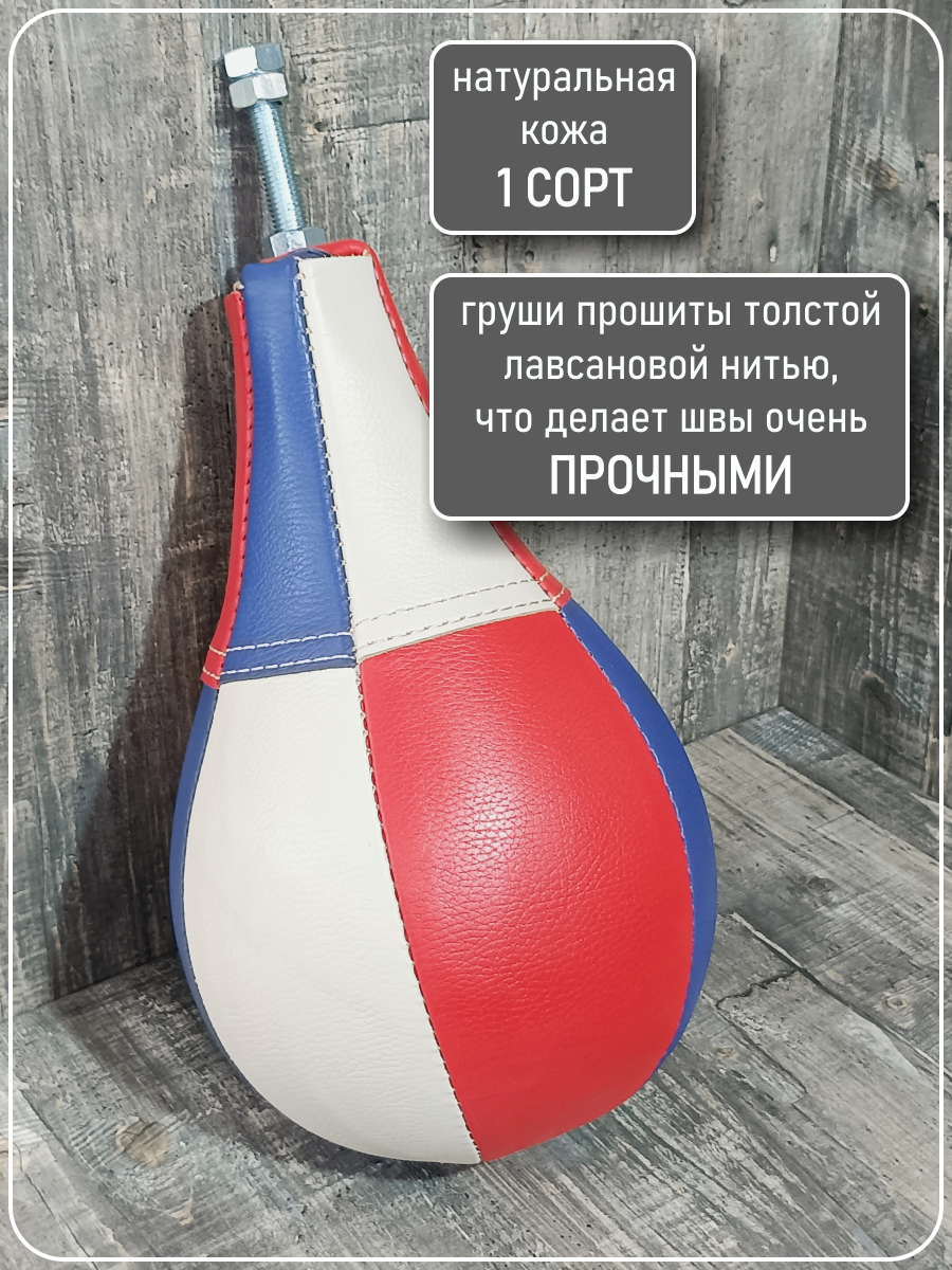 Груша силомера кожаная цветная