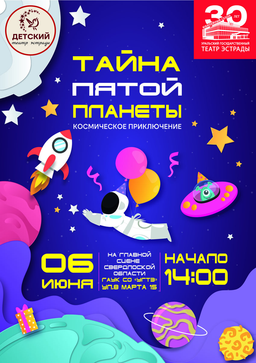 Новый филиал Детского театра эстрады на Малышева 118