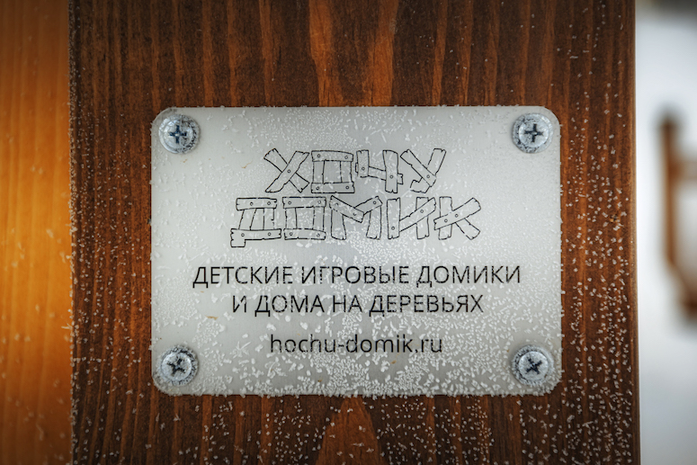 дом на дереве