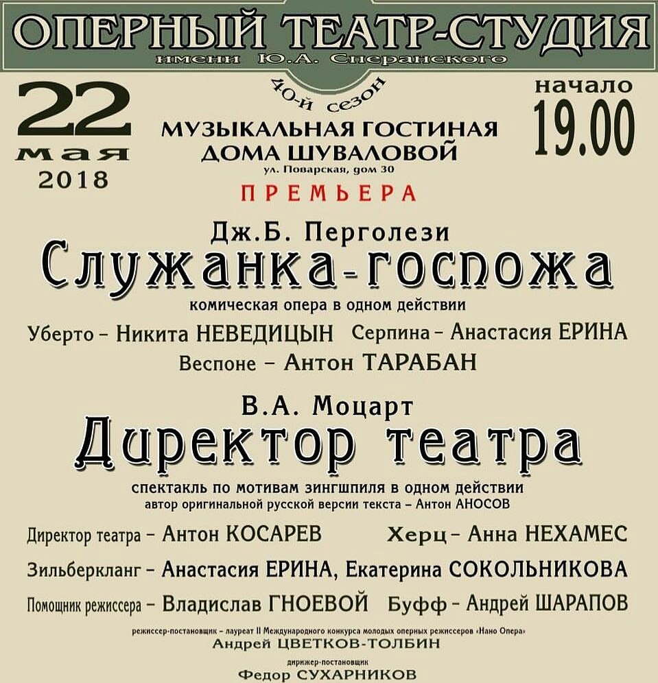 Опера директор театра