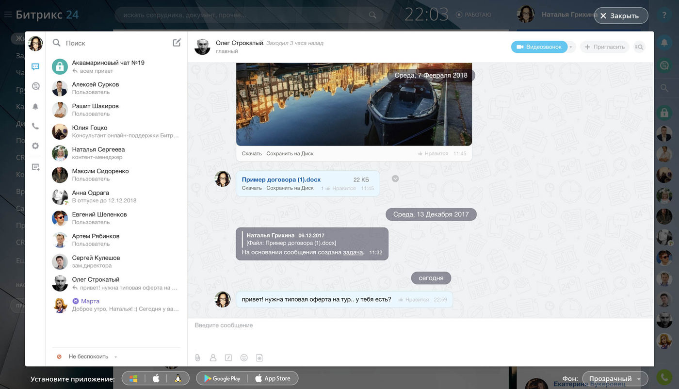 Битрикс чат телеграмм фото 91