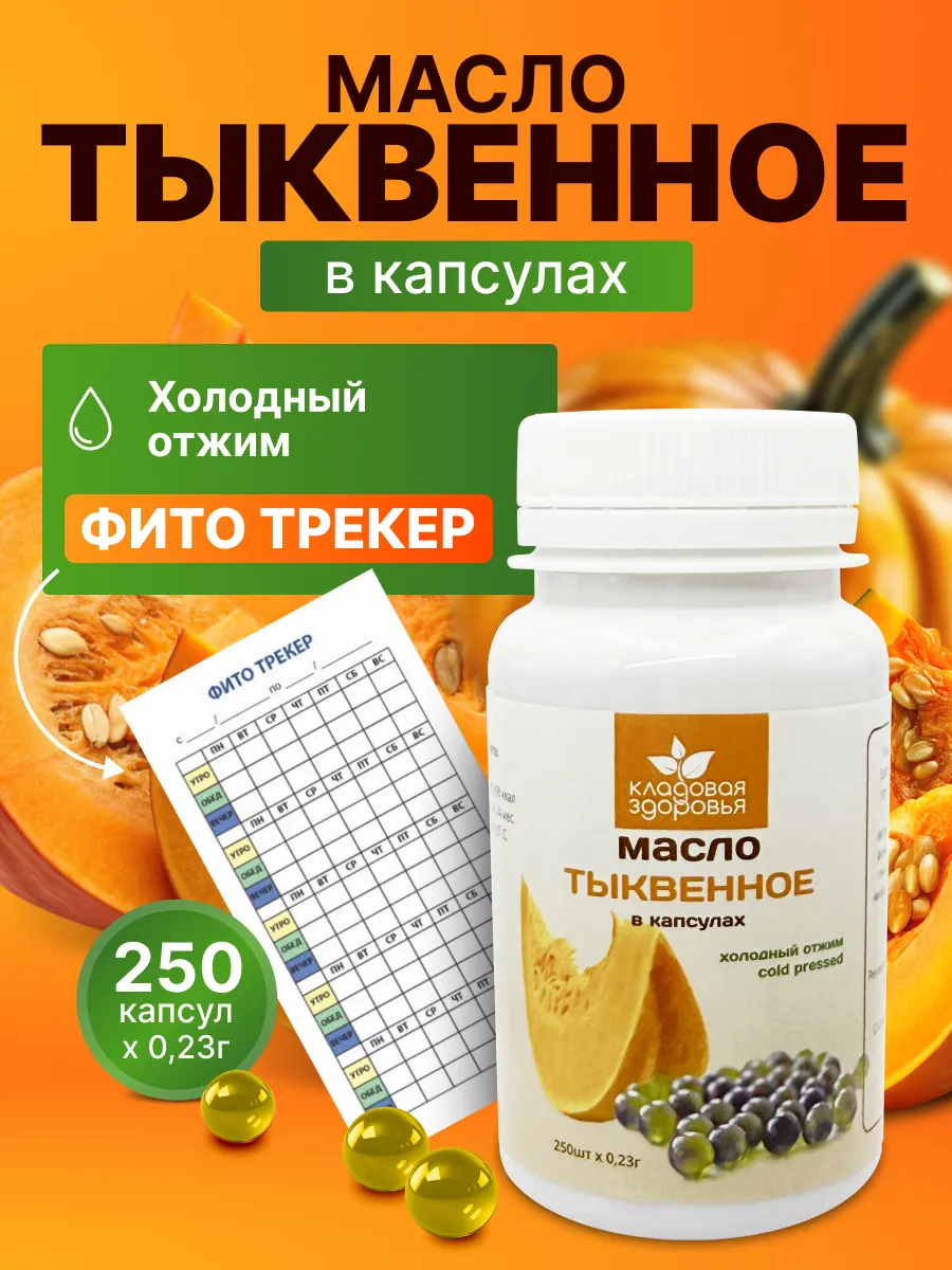 Тыквенное масло холодного отжима для мужчин