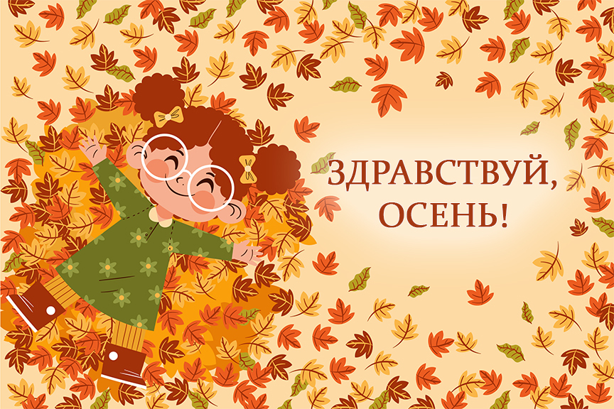 Всероссийский детский творческий конкурс «Здравствуй, осень!»