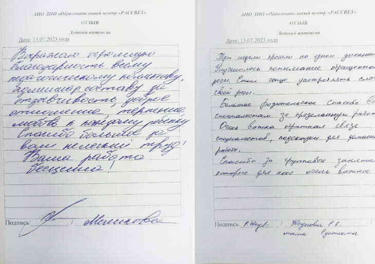 отзыв "Островок Надежды", Рассвет