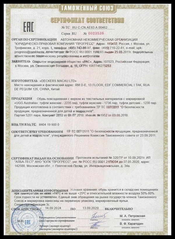 Сертификат подлинности UGG