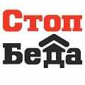 Официальный магазин СТОП-БЕДА, цены от производителя.