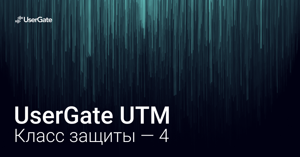 Buy utms. Юзергейт логотип. USERGATE utm. USERGATE логотип PNG. USERGATE utm фото.