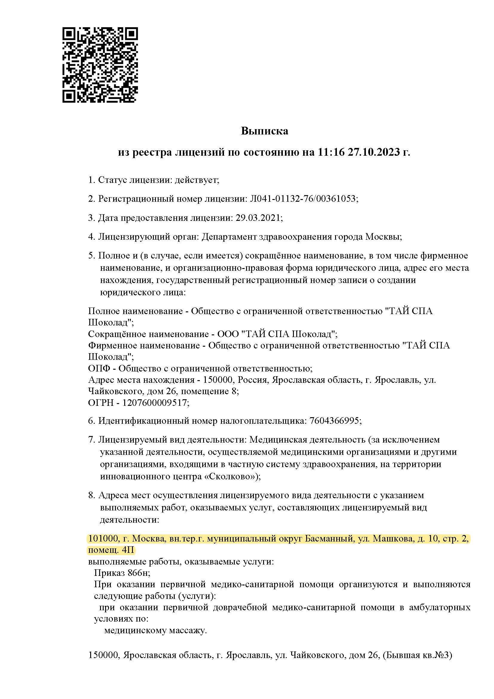 Салон Тайского Массажа ChillSPA Москва - ул. Машкова, д. 10с2 | Подарочные  сертификаты, акции, профессиональные тайские мастера с лицензиями, очень  хорошие отзывы