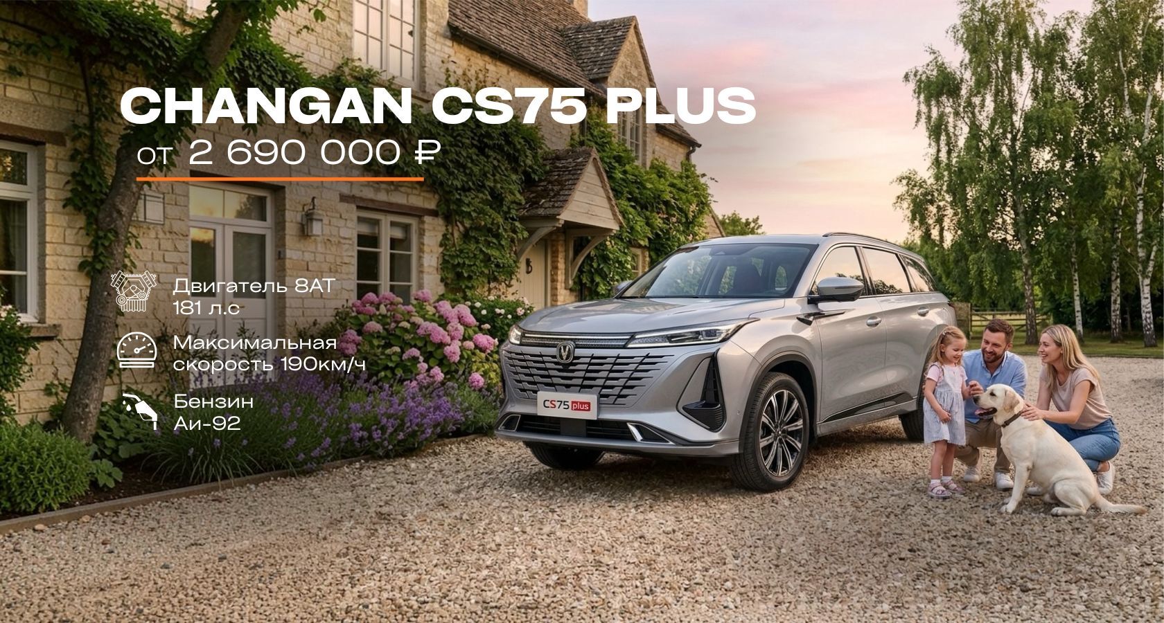 CHANGAN — запись на тест-драйв