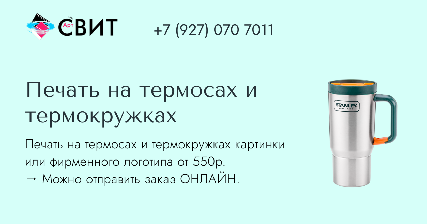 Печать на термосах и термокружках в г. Астрахань → фотоцентр АртСВИТ