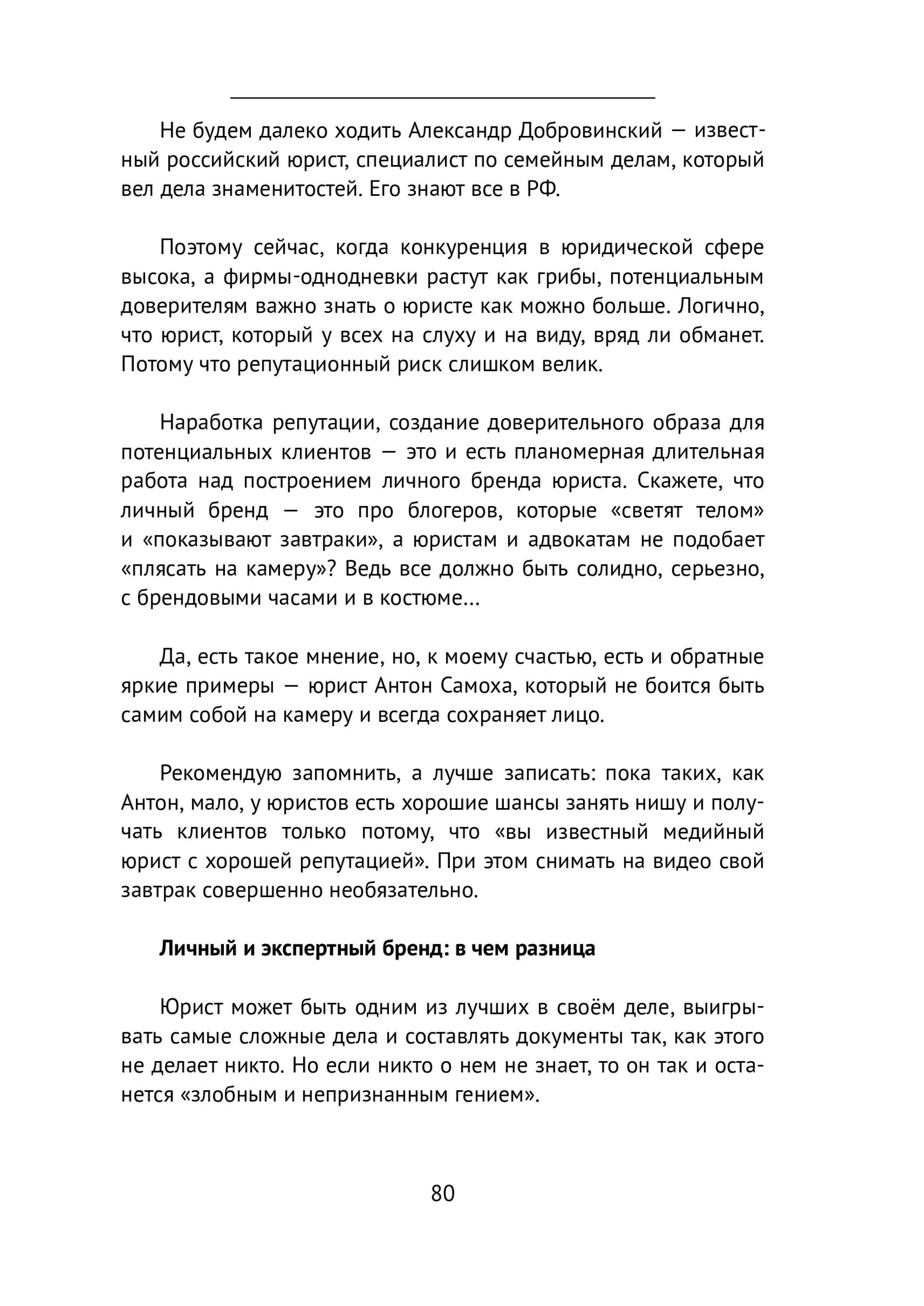 Ольга Кондакова - соавтор книги "Личный бренд. Создатели и владельцы"