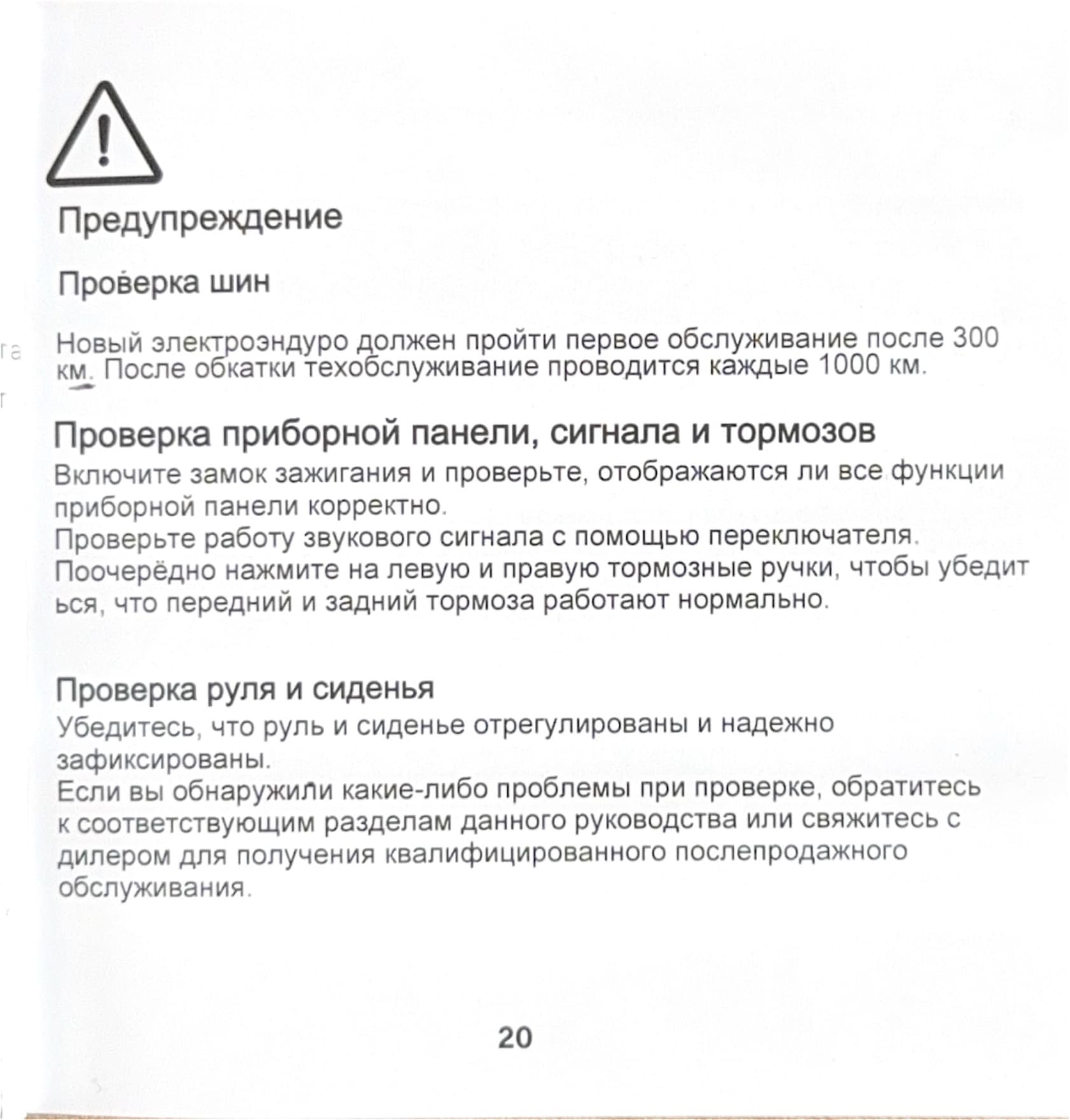 Инструкция к электропитбайку Kugoo Wish 02