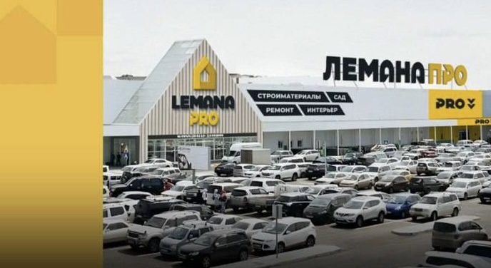 Леруа Мерлен или Лемана Про в России