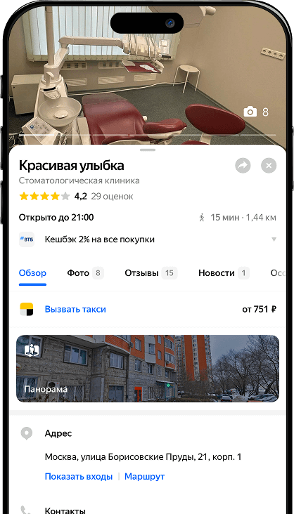 Устаревший дизайн карточки в картах стоматологии
