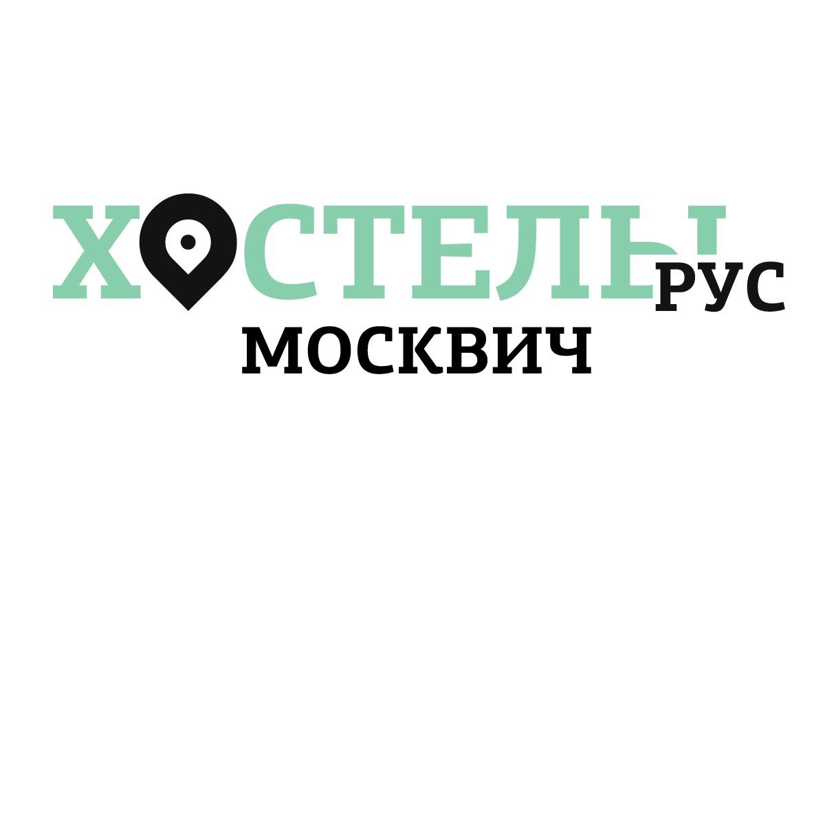 Хостел Рус Москвич