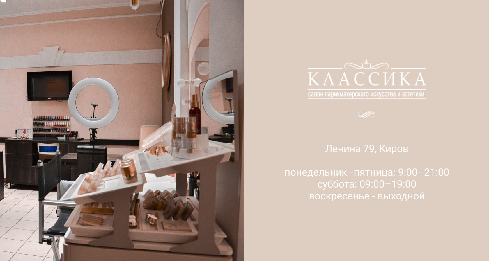 классика киров телефон (95) фото