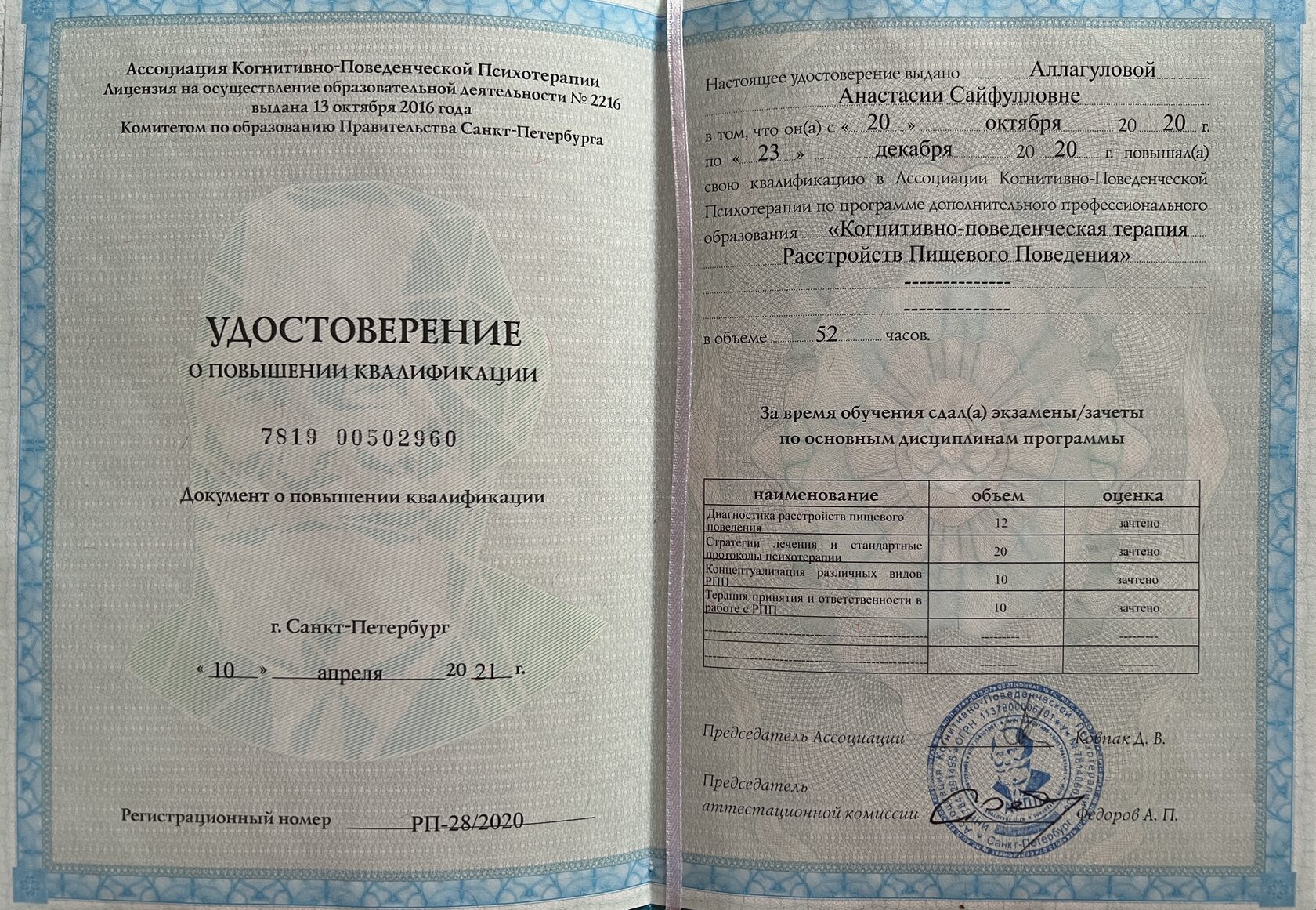 Когнитивно-поведенческая терапия РПП