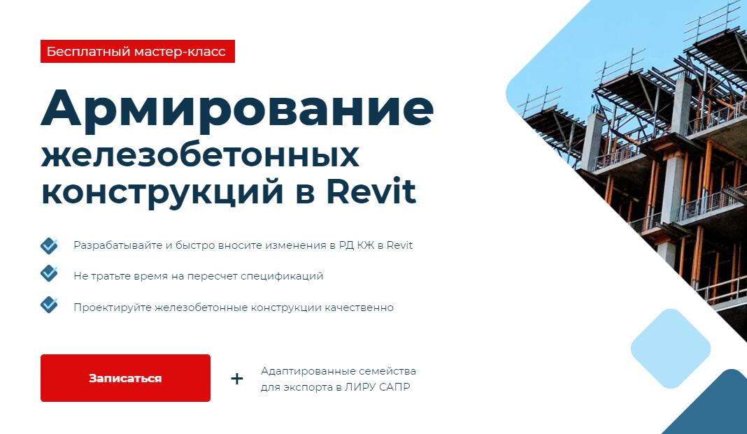 Армирование ленточного фундамента в revit