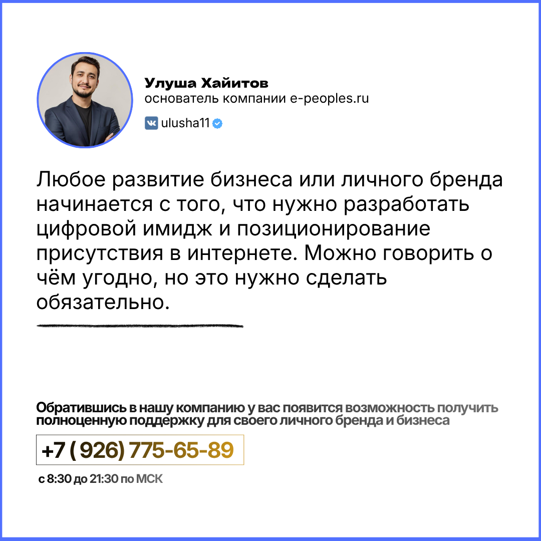Улуша Хайитов - основатель компании e-peoples.ru