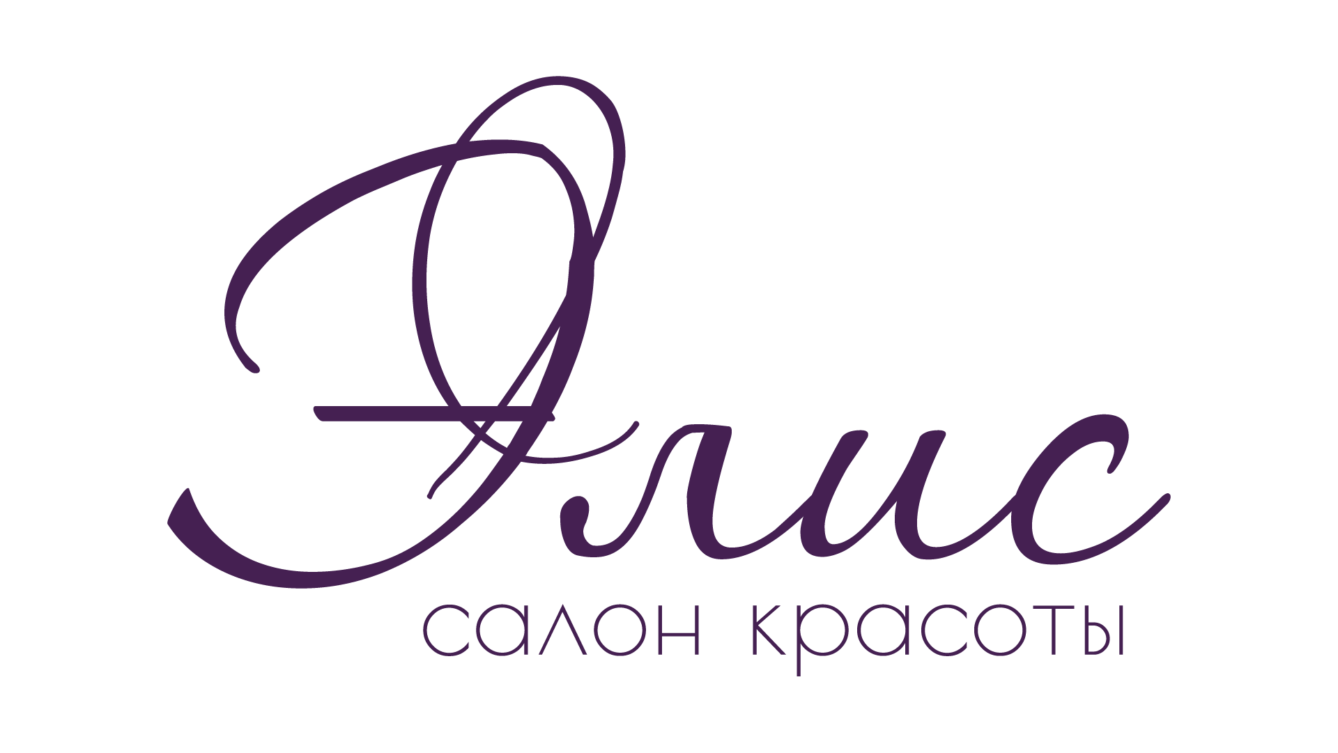  Элис Салон красоты 