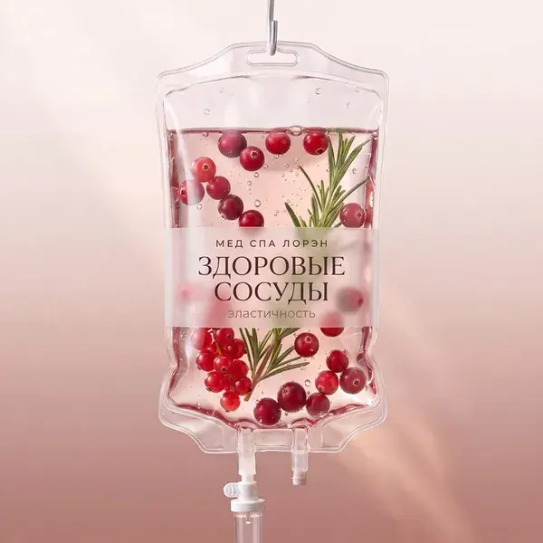 Капельница «Здоровые сосуды»
