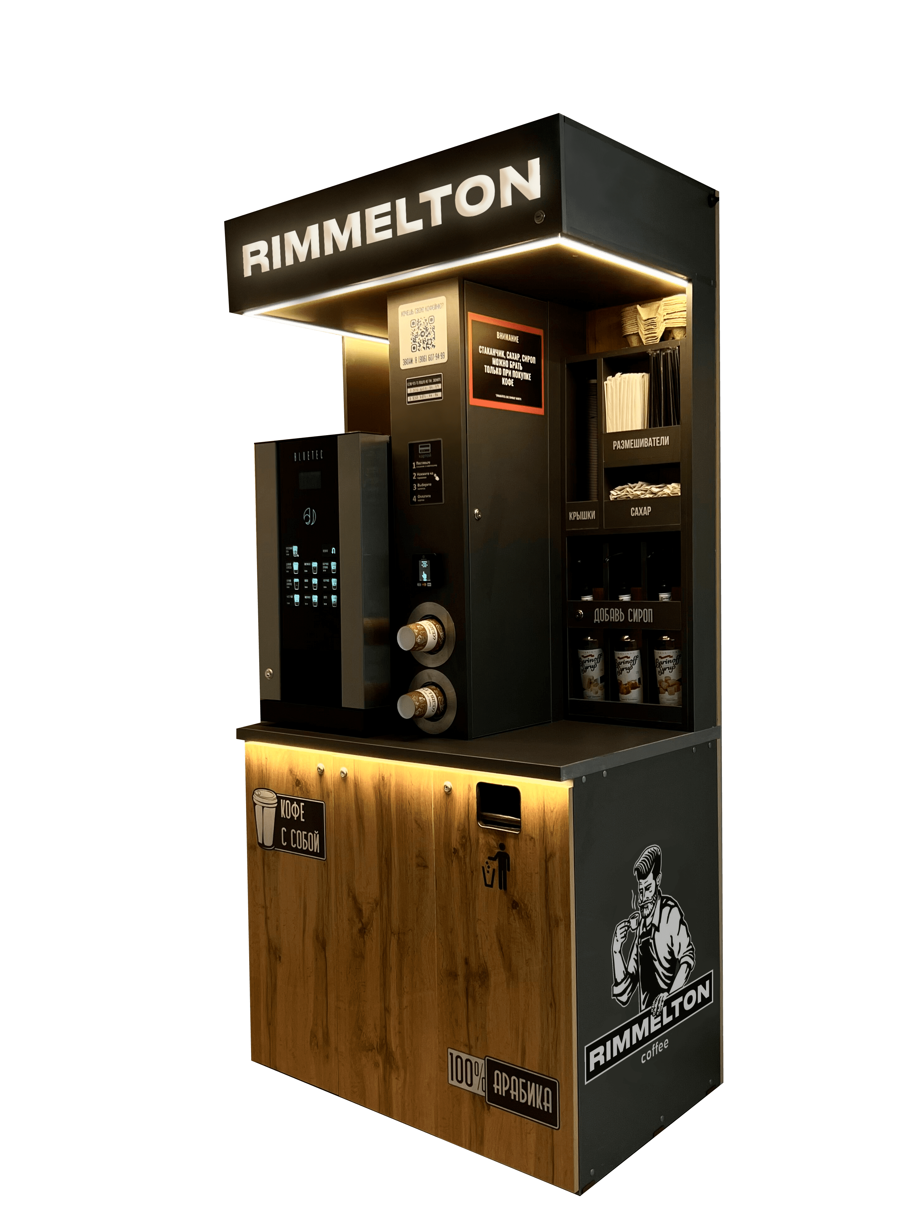 RIMMELTON COFFEE | КОФЕЙНИ САМООБСЛУЖИВАНИЯ