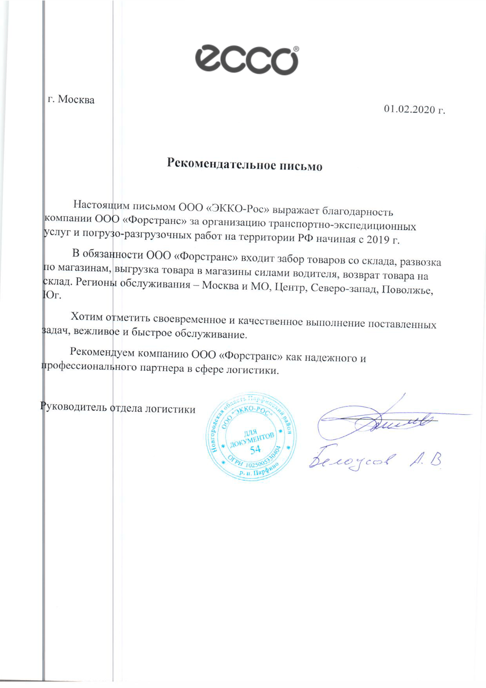 Складское ответственное хранение в Симферополе | ТЭК ForceTrans