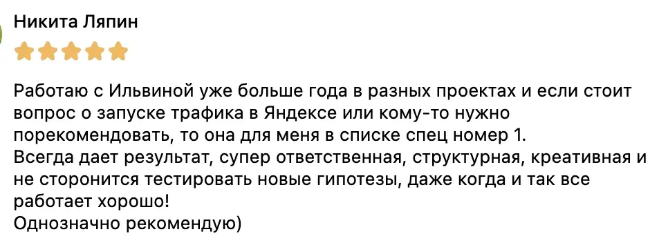 Отзыв клиента
