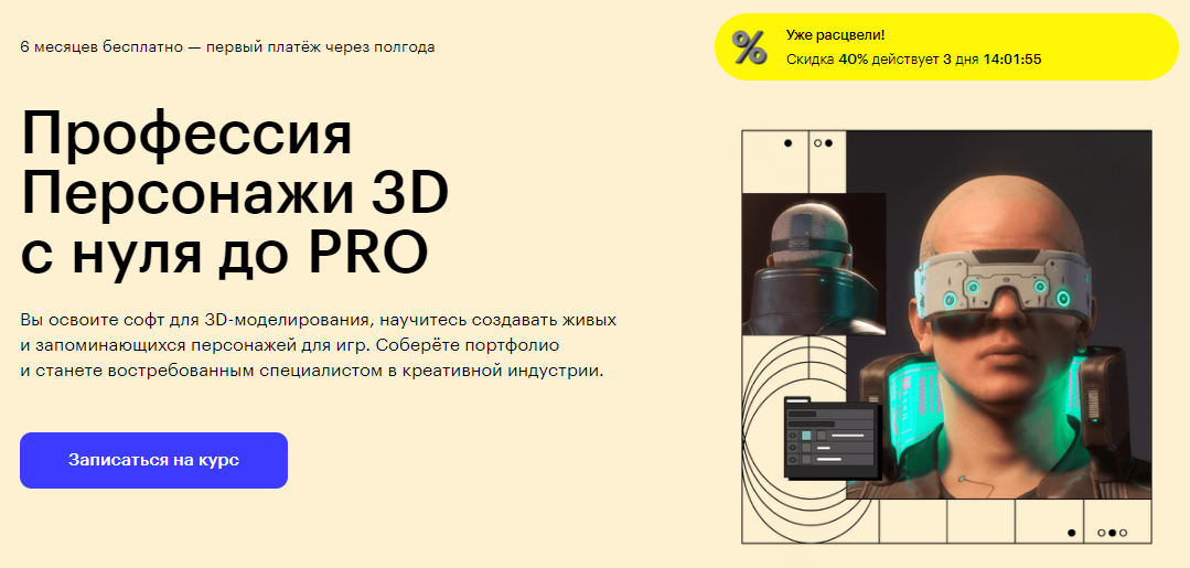 Профессия Персонажи 3D с Нуля до PRO: Обзор Курса Skillbox + Отзывы
