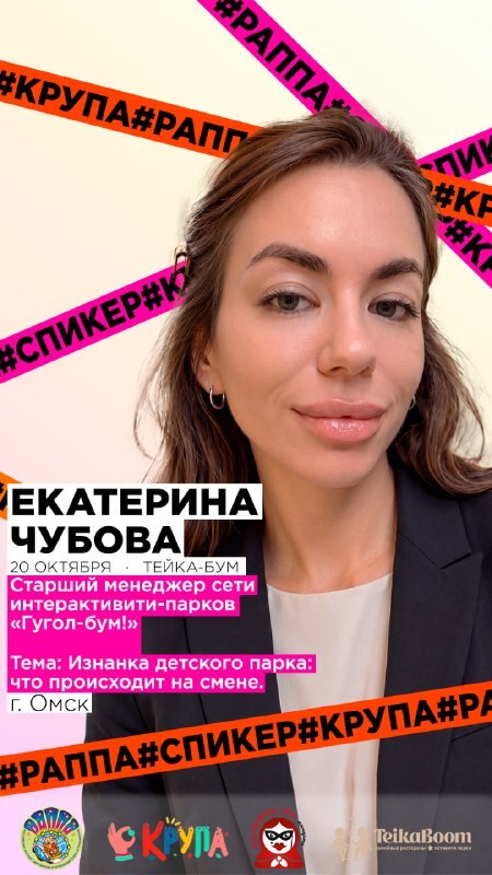 Екатерина Чубова