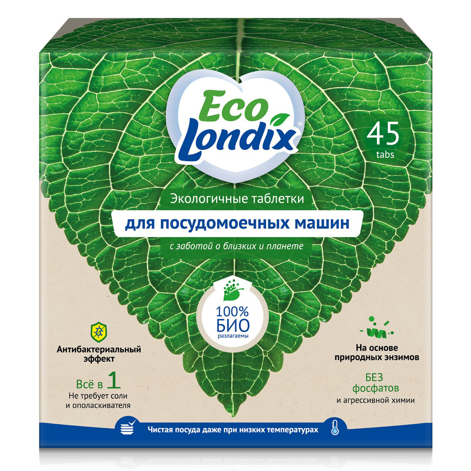 Экологичные таблетки для посудомоечной машины Eco Londix | 45 шт