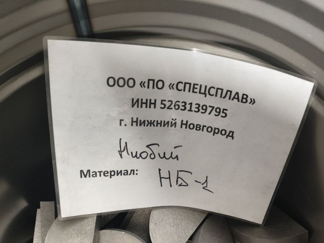 Ниобий НБ-1 на складе ПО СпецСплав