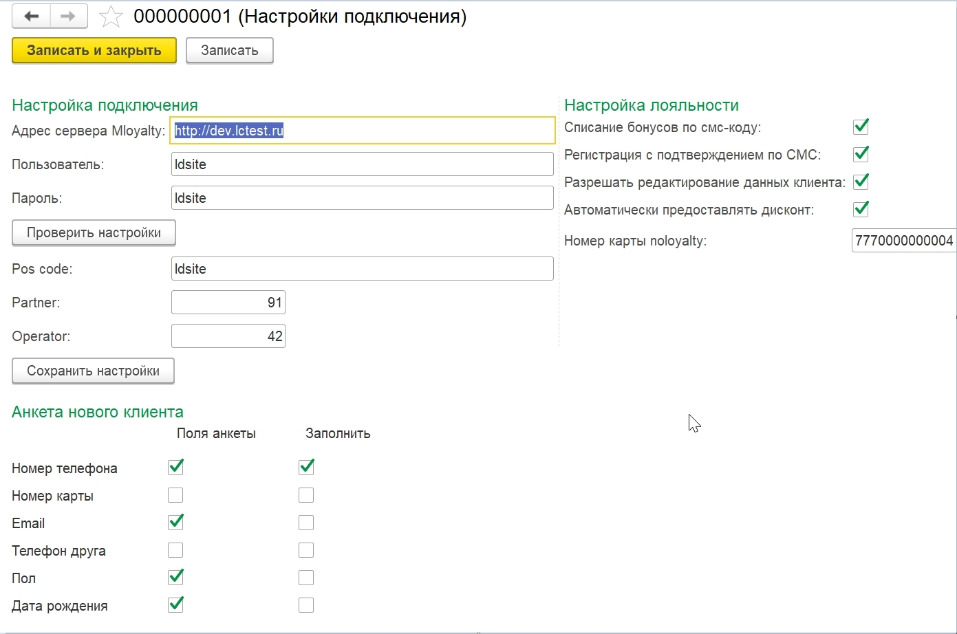 1C Салон Оптики. Настройка и работа с программой лояльности