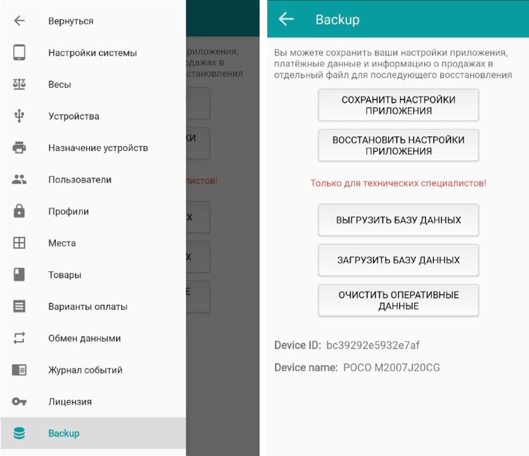 Раздел Backup для сохранения и восстановления данных Solo