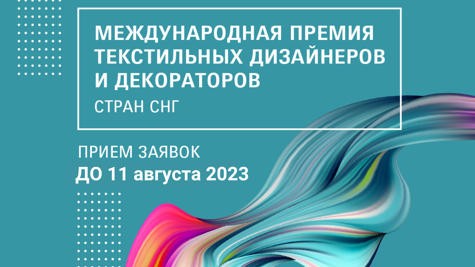 Декоратор 2023