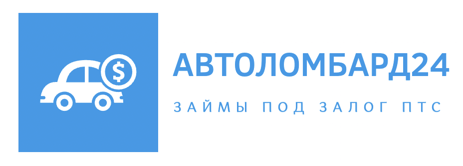 Автоломбард24