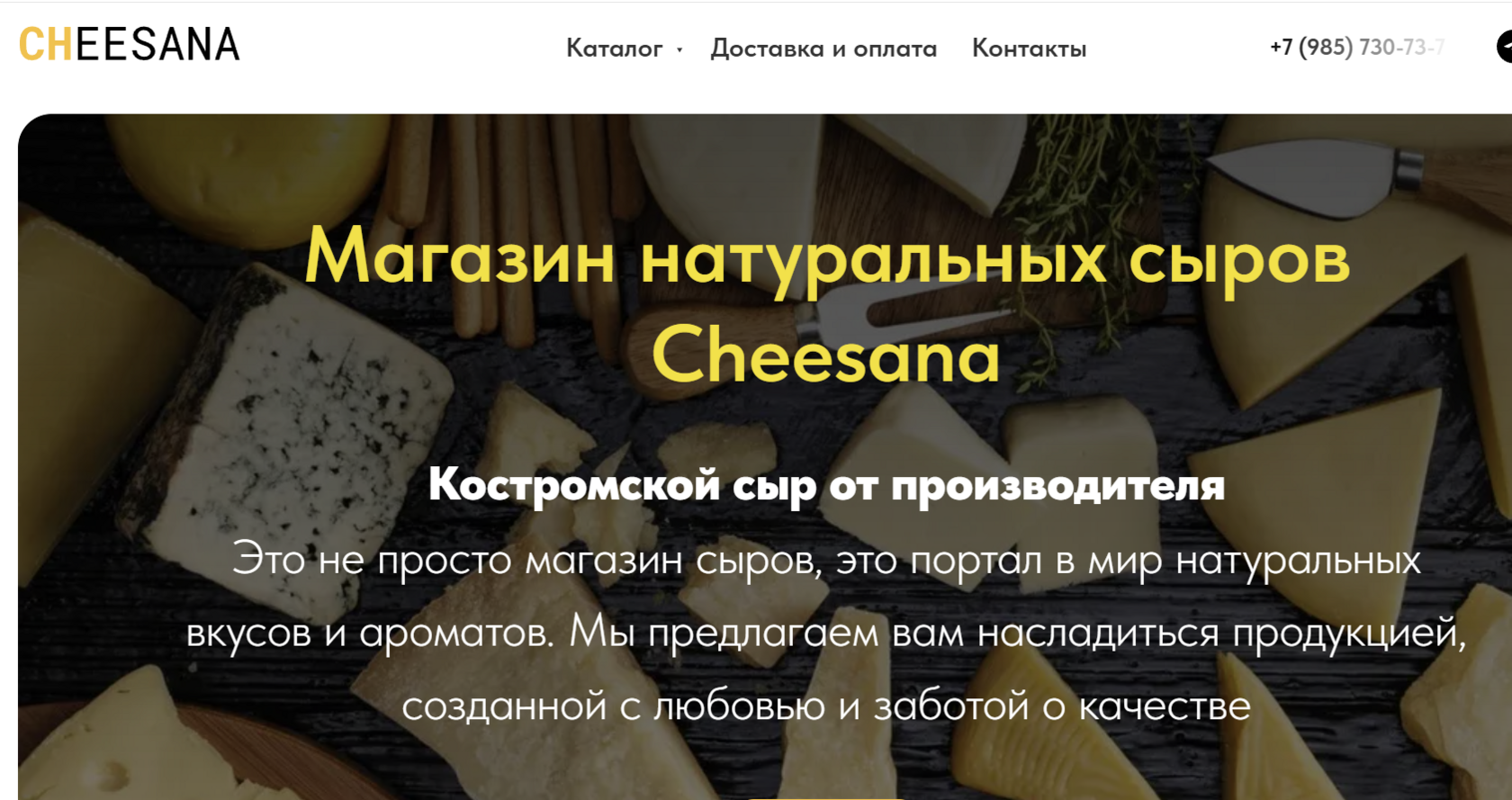 Кейс Мини-производство сыров