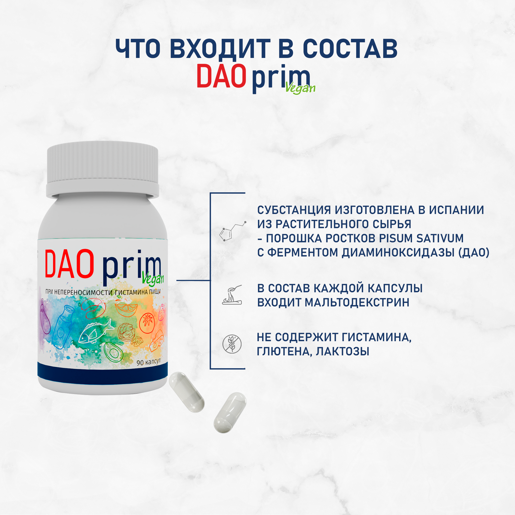 Непереносимость гистамина - Что такое DAO?