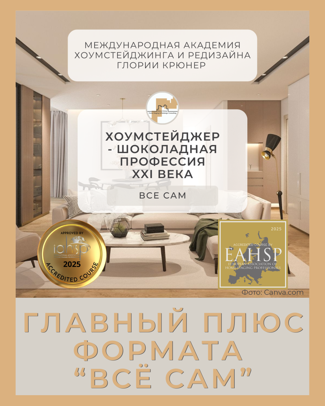 хоум стейджинг обучение