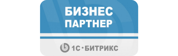 Деловой партнер адрес. Бизнес партнер Битрикс. Партнер 1с Битрикс.