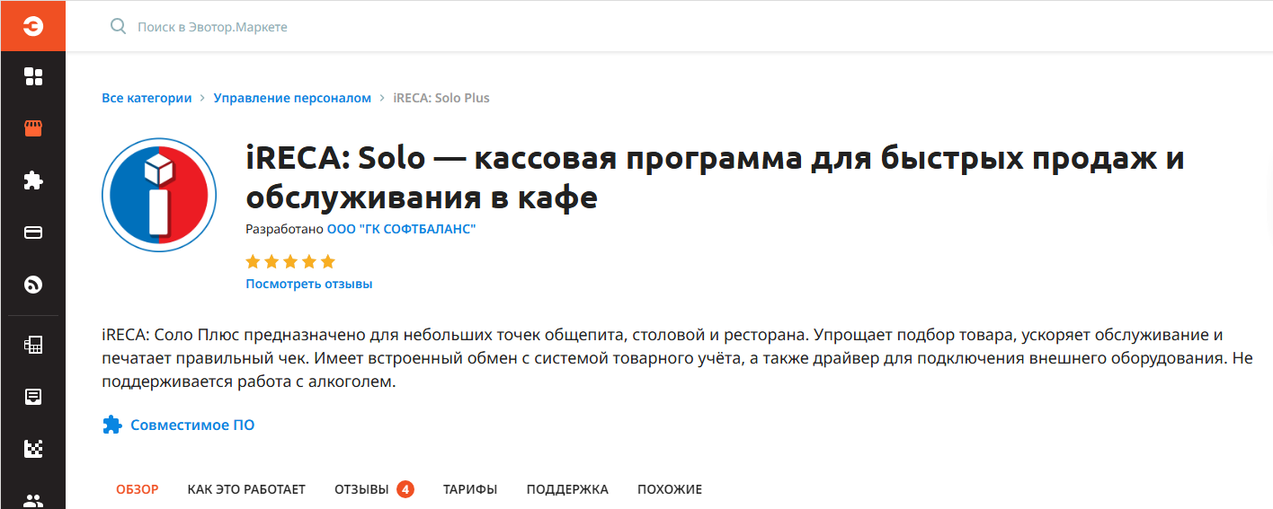 Страница приложения iRECA Solo в Эвотор Маркете
