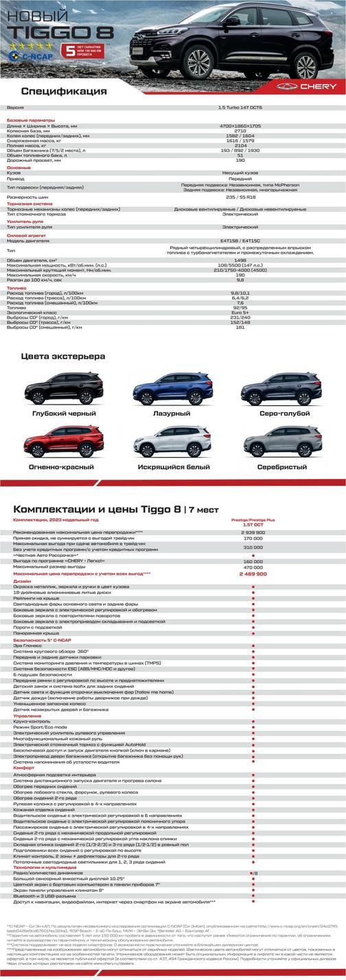Прайс лист чери тигго 7. То 2 чери тигго 4. Колесная база chery tiggo t 11. Черри тигго 7 про. Чеки на чери тигго 4.