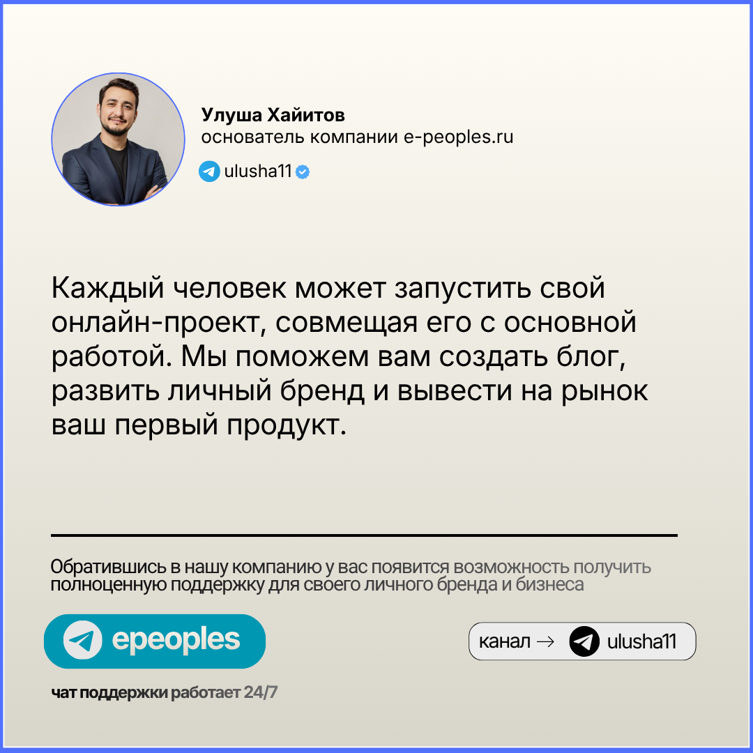 Улуша Хайитов - основатель компании e-peoples.ru