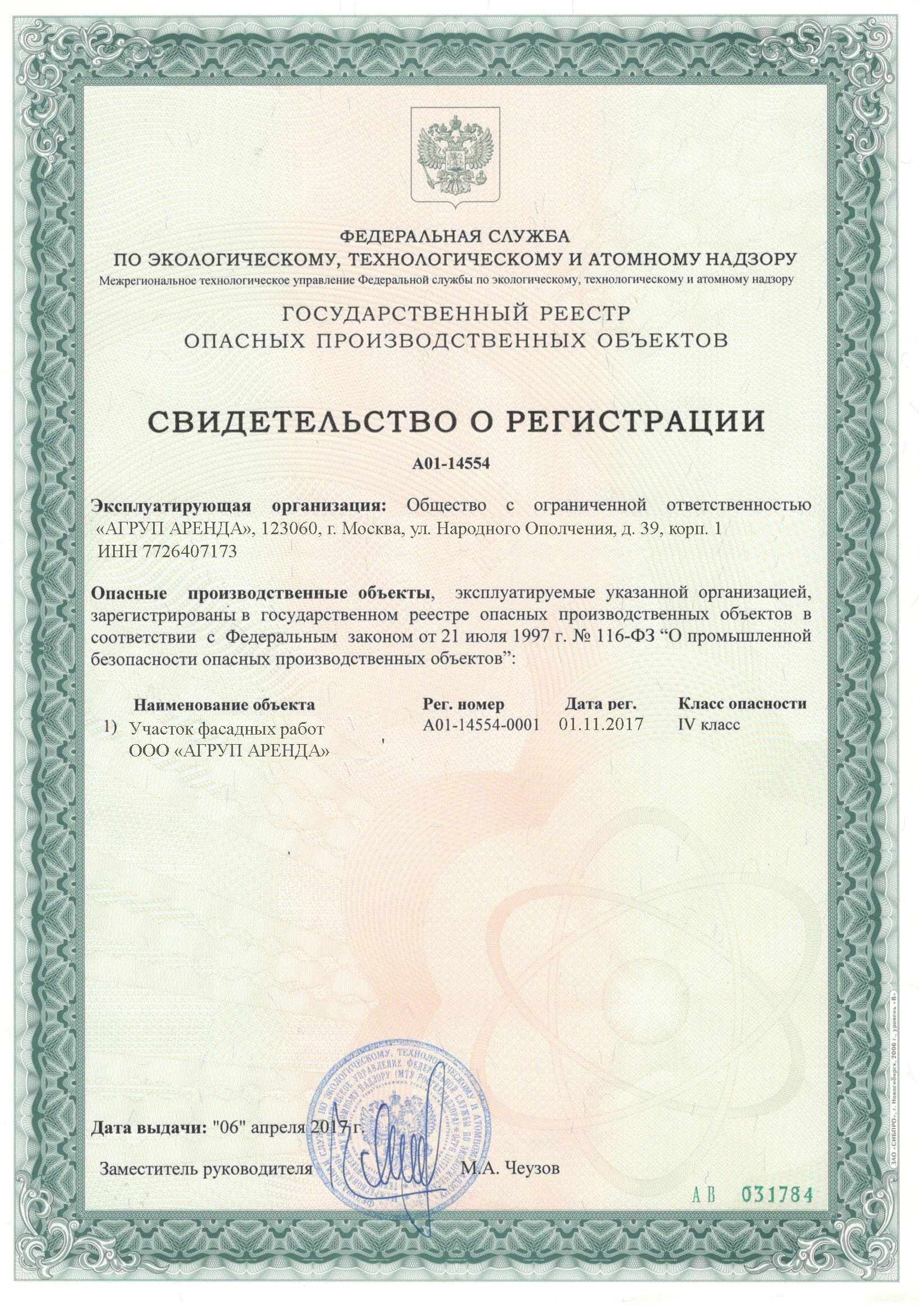 Постановка на учет (регистрация) подъемников и строительных люлек в ...