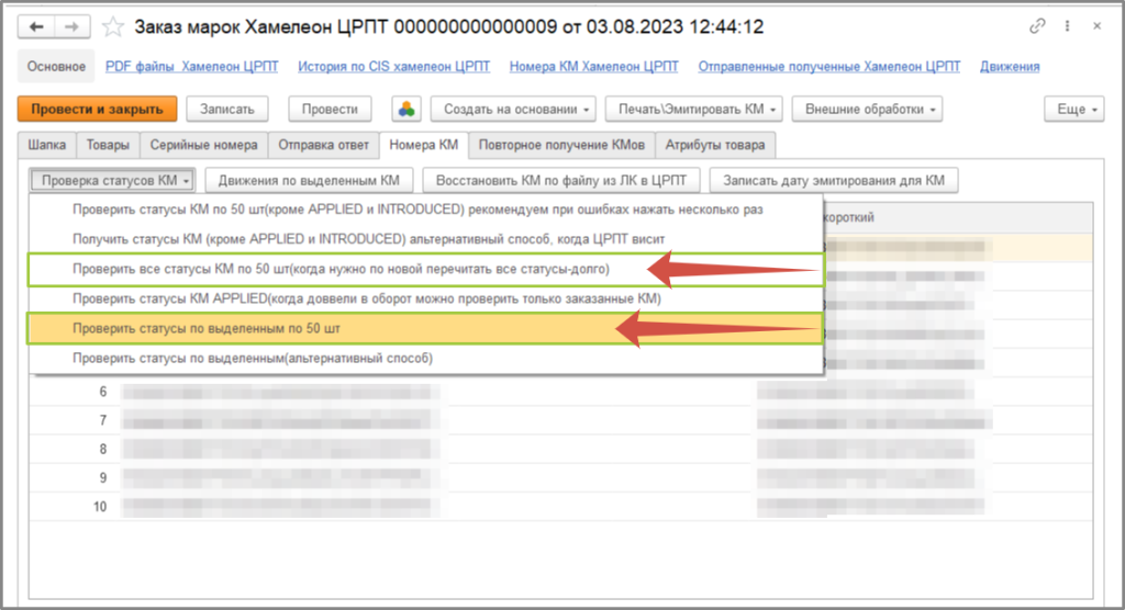 Проверка статусов КМ.png